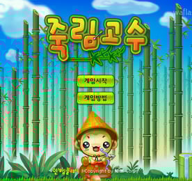 죽림고수