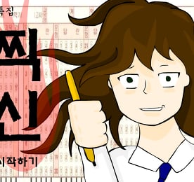 찍신