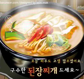 된장찌개