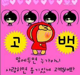 감자도리 고백쏭