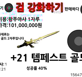 검 강화하기
